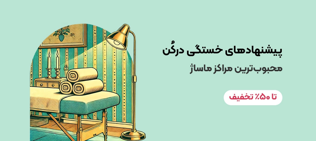 تخفیف گروهی مردانه